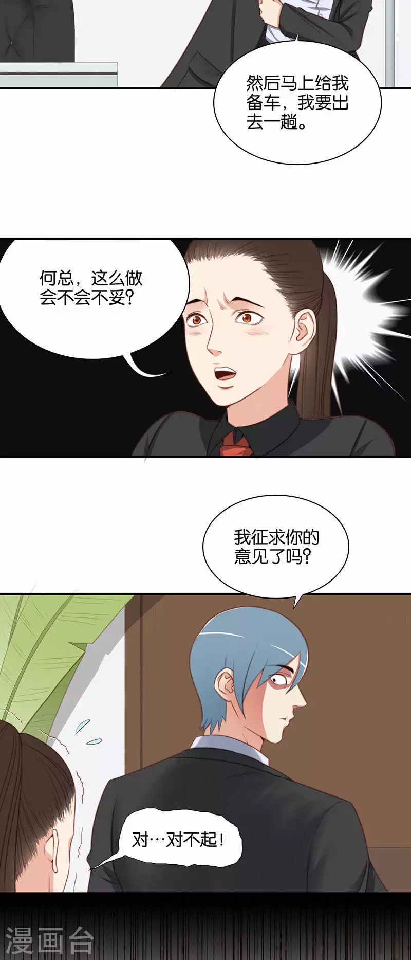 🍝贫王 第109话 好好说话牵什么手！ 第2页