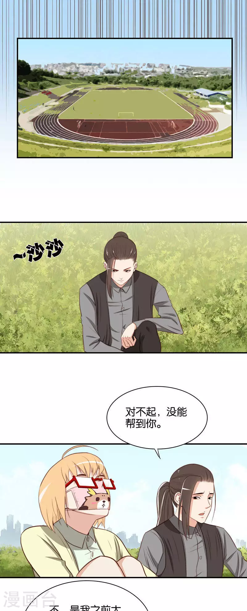 🍝贫王 第109话 好好说话牵什么手！ 第3页