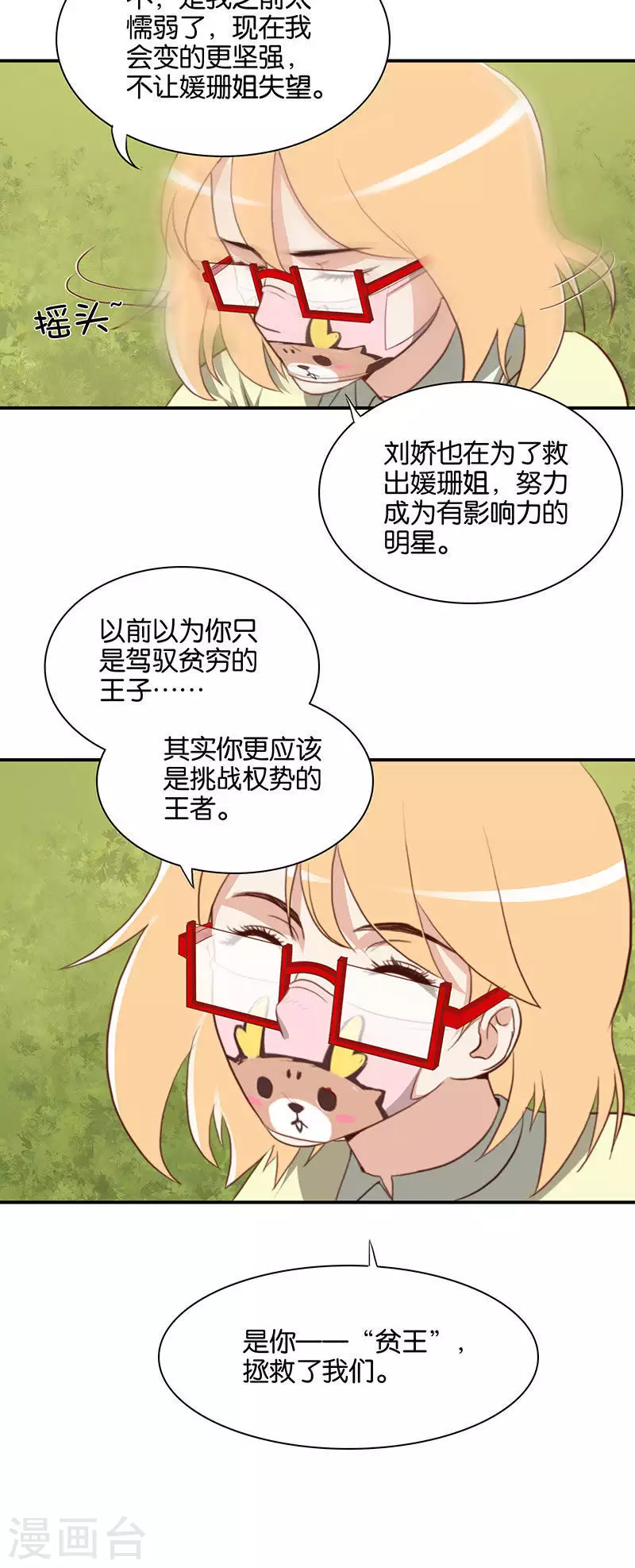 🍝贫王 第109话 好好说话牵什么手！ 第4页