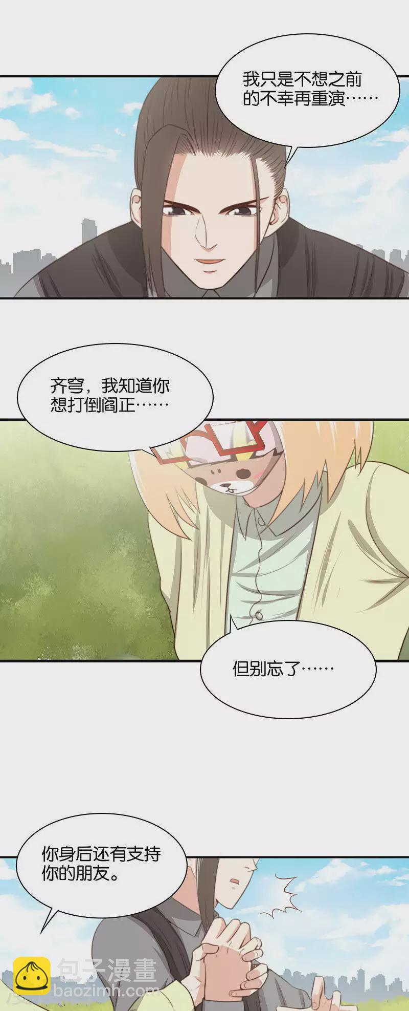 🍝贫王 第109话 好好说话牵什么手！ 第5页