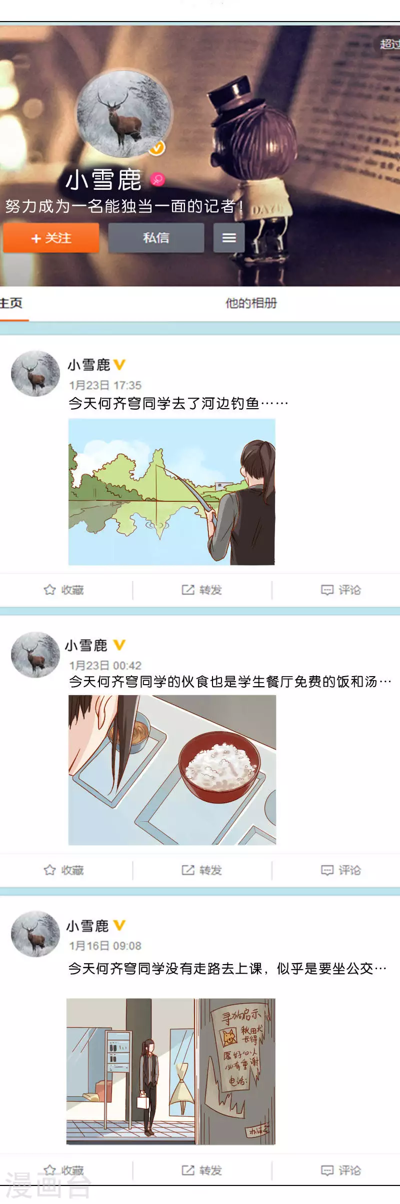 🍝贫王 第12话 贫王的日常 第2页