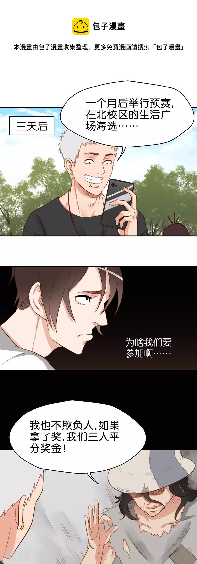 🍝贫王 第111话 舞动青春？ 第1页