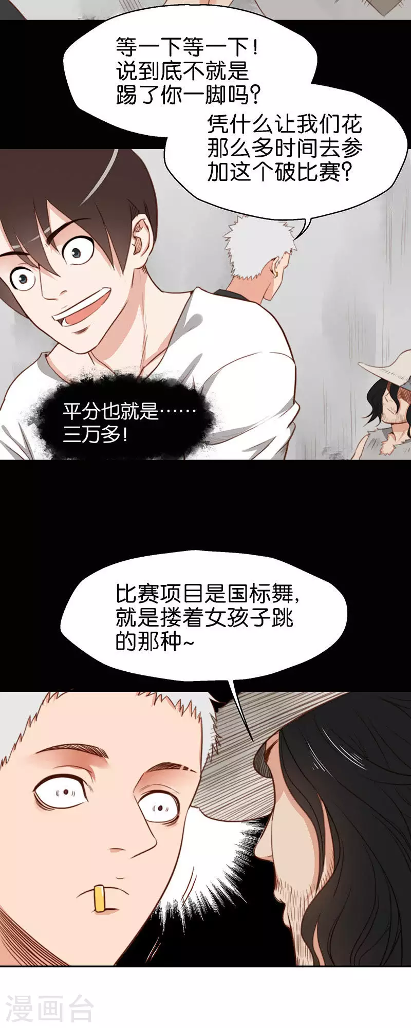 🍝贫王 第111话 舞动青春？ 第2页