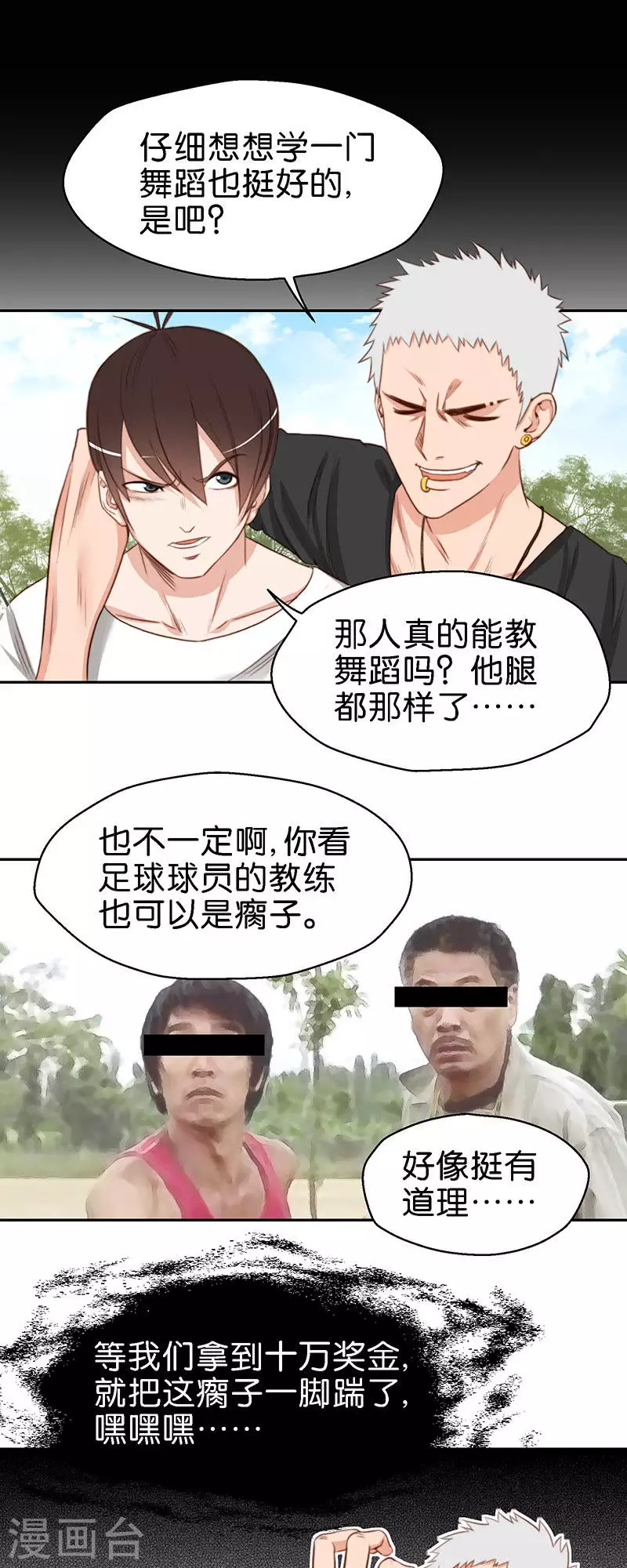 🍝贫王 第111话 舞动青春？ 第3页