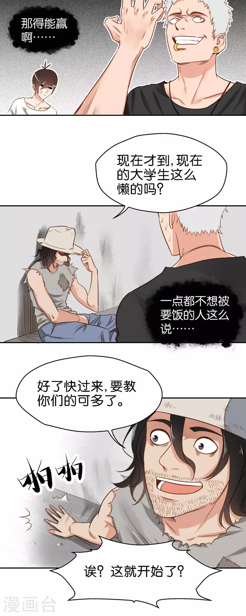 🍝贫王 第111话 舞动青春？ 第4页