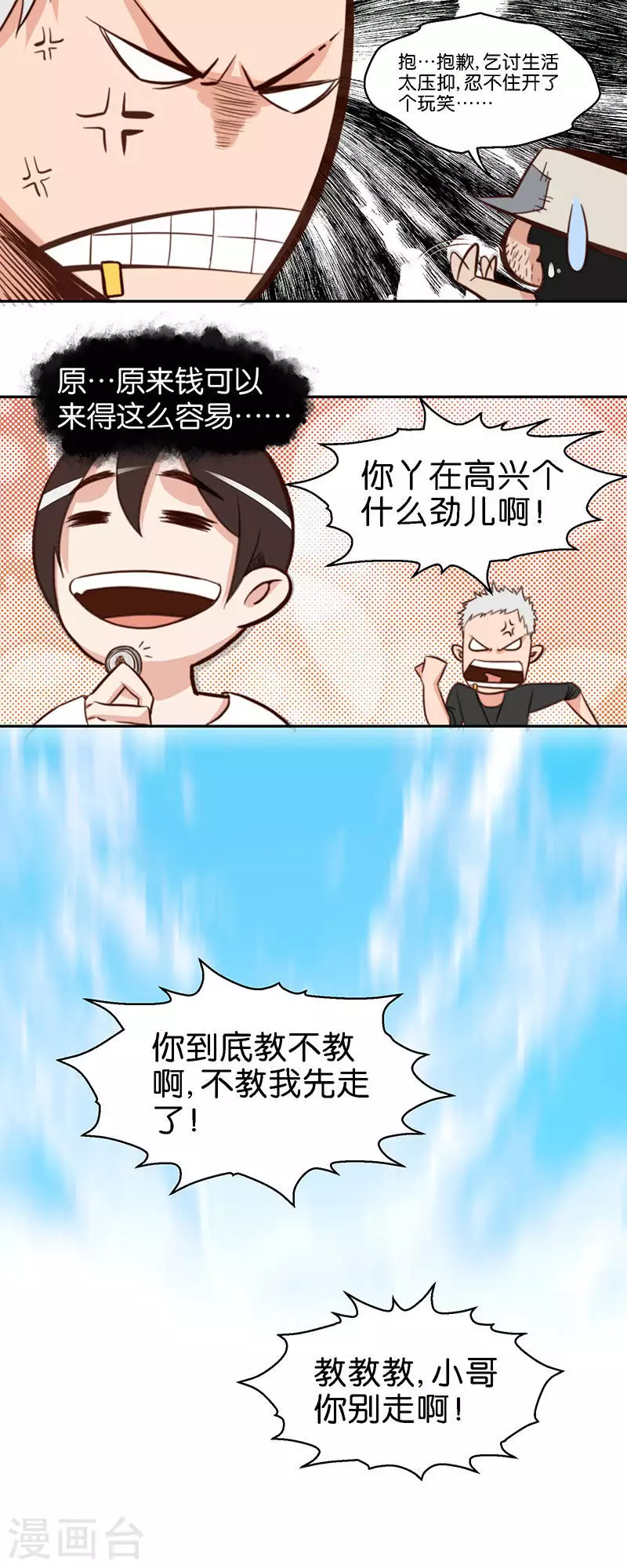 🍝贫王 第111话 舞动青春？ 第6页