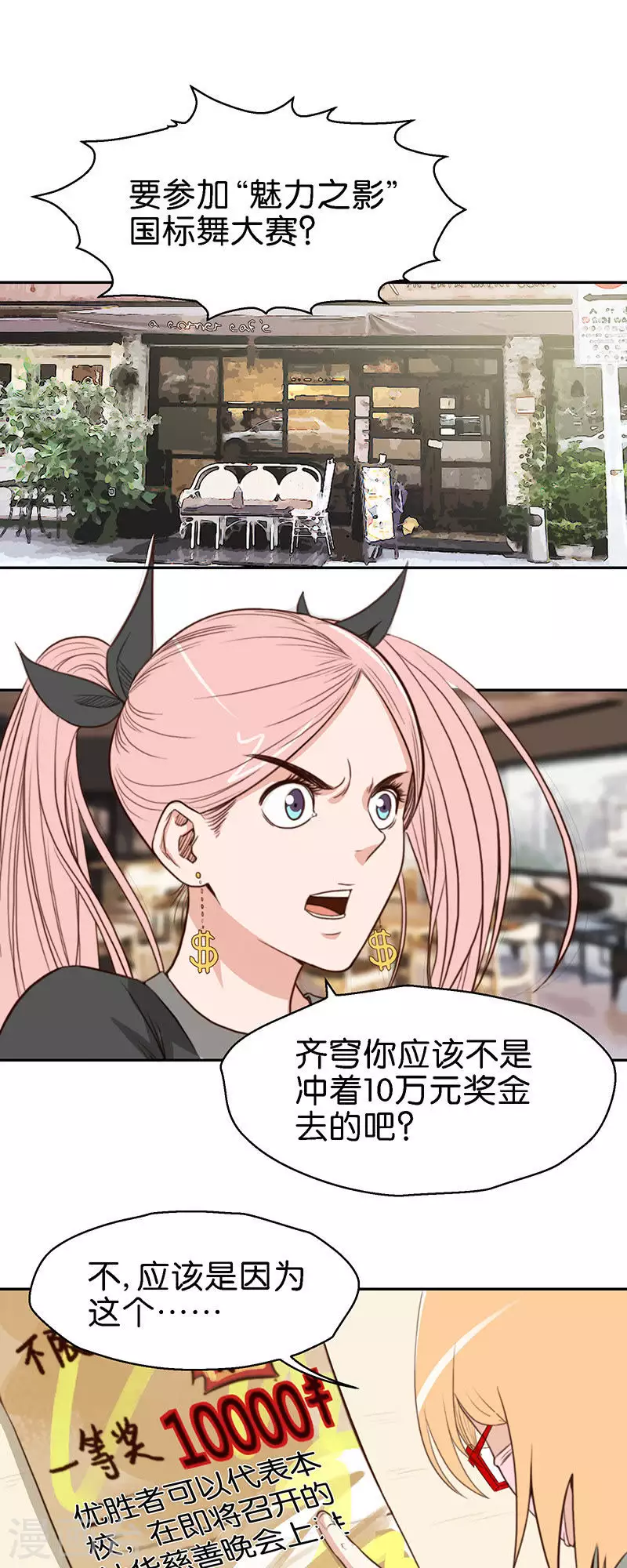 🍝贫王 第111话 舞动青春？ 第7页