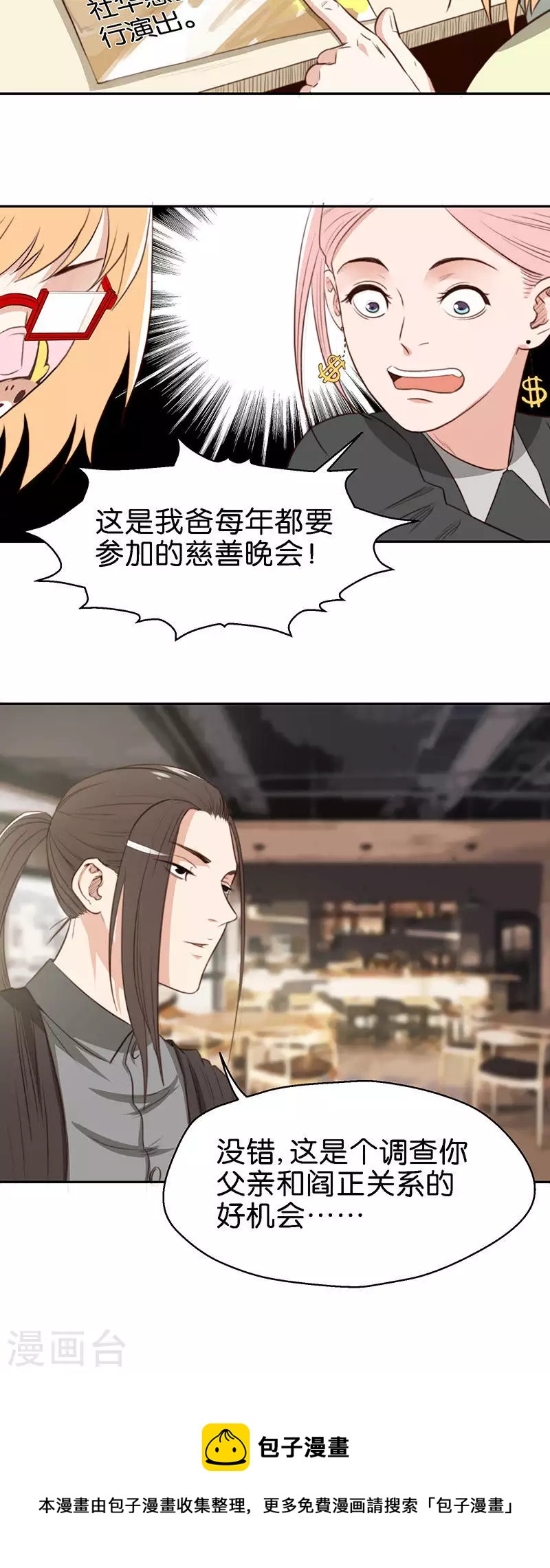🍝贫王 第111话 舞动青春？ 第8页