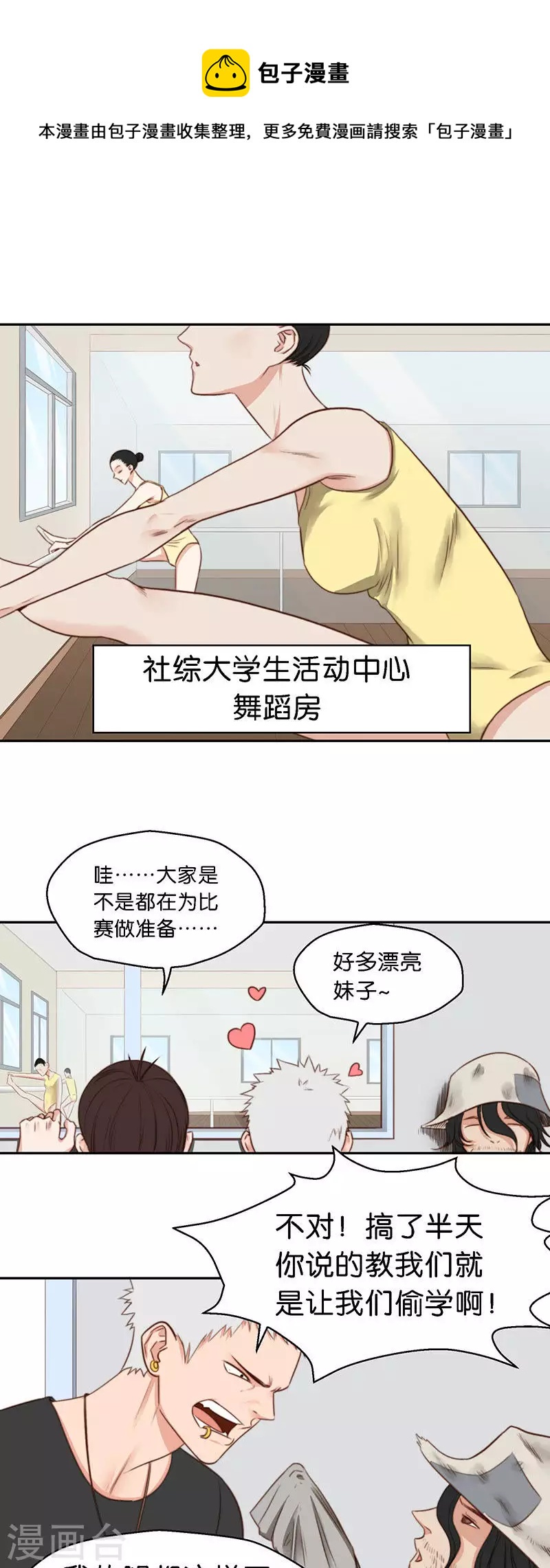 🍝贫王 第113话 转角遇到老熟人 第1页