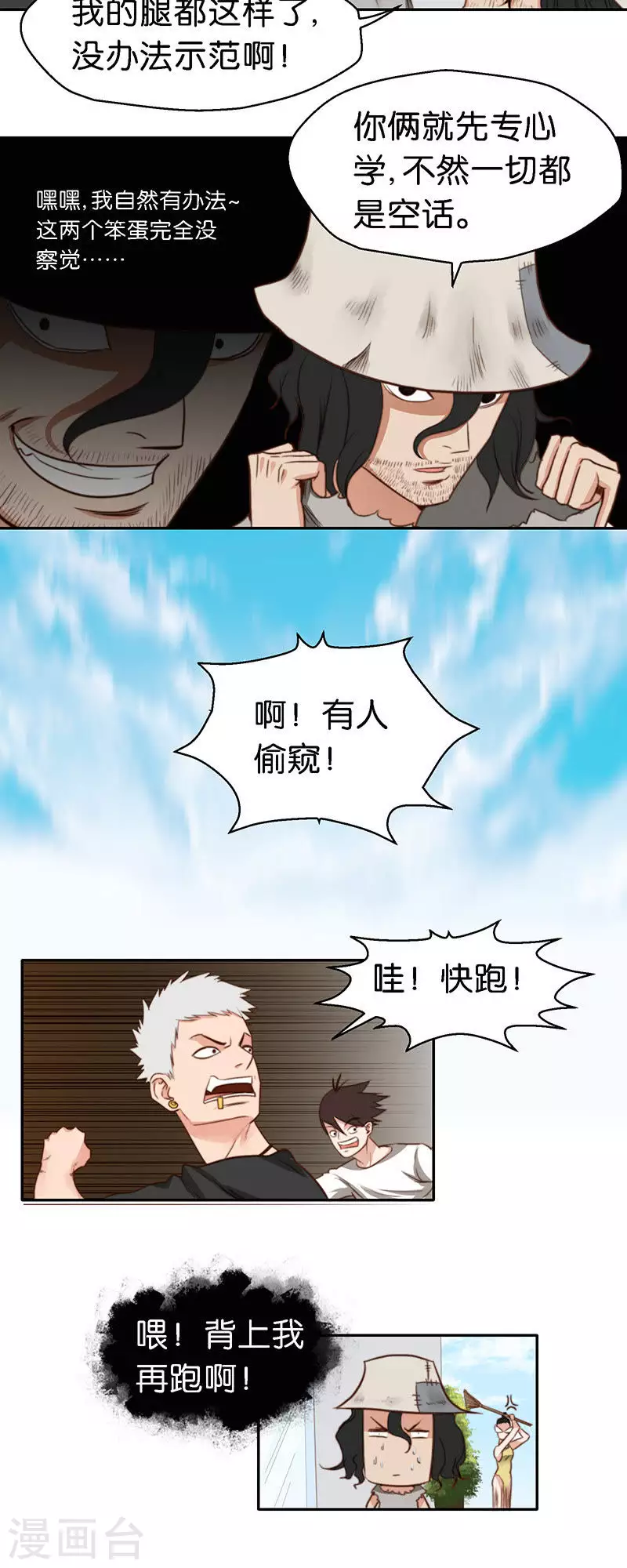 🍝贫王 第113话 转角遇到老熟人 第2页