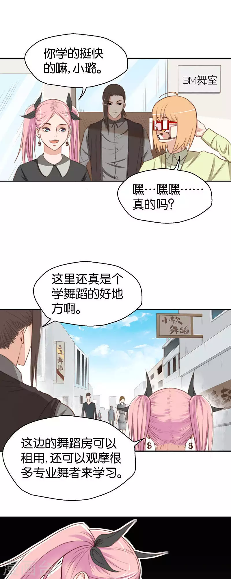 🍝贫王 第113话 转角遇到老熟人 第3页