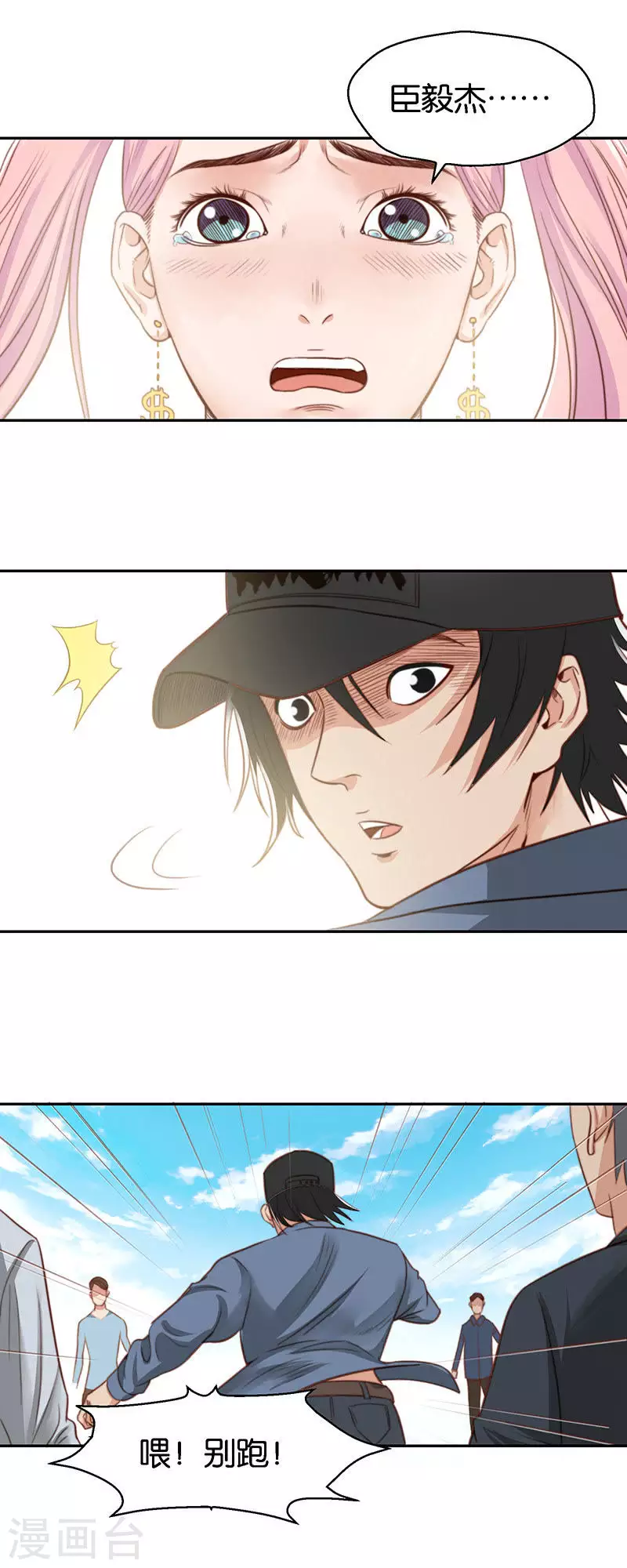 🍝贫王 第113话 转角遇到老熟人 第5页
