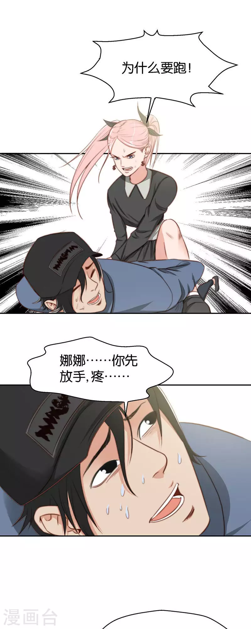 🍝贫王 第113话 转角遇到老熟人 第7页