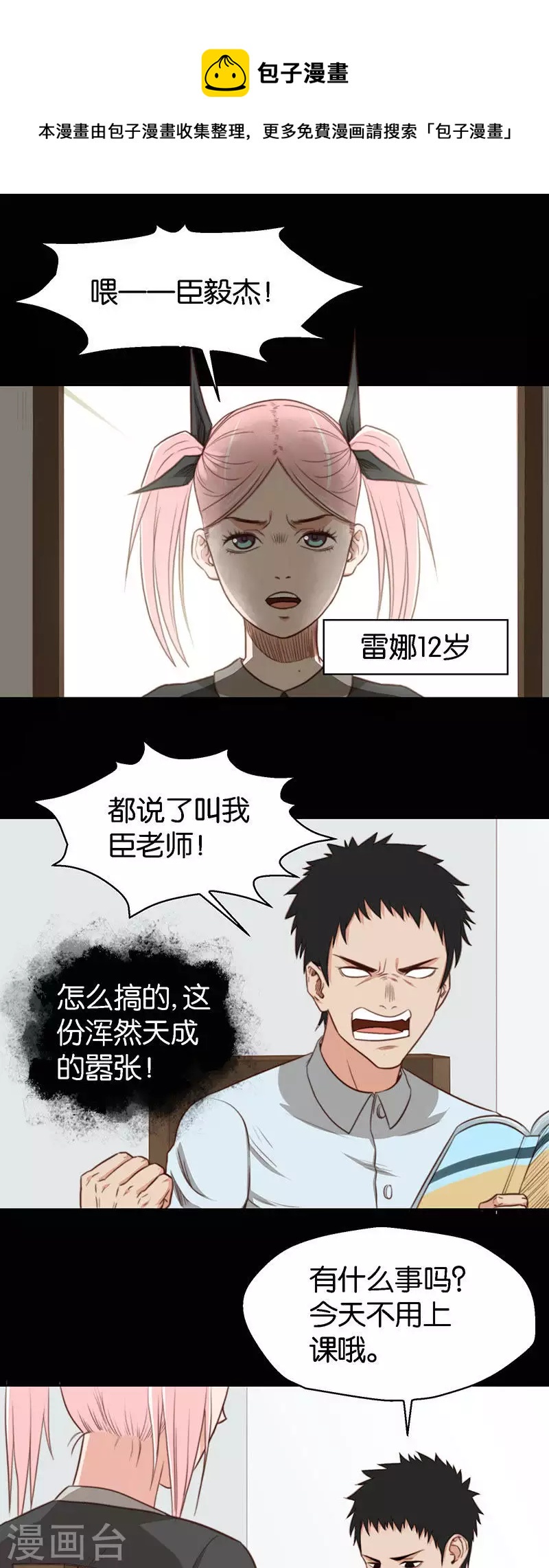 🍝贫王 第115话 智者千虑必有一失 第1页