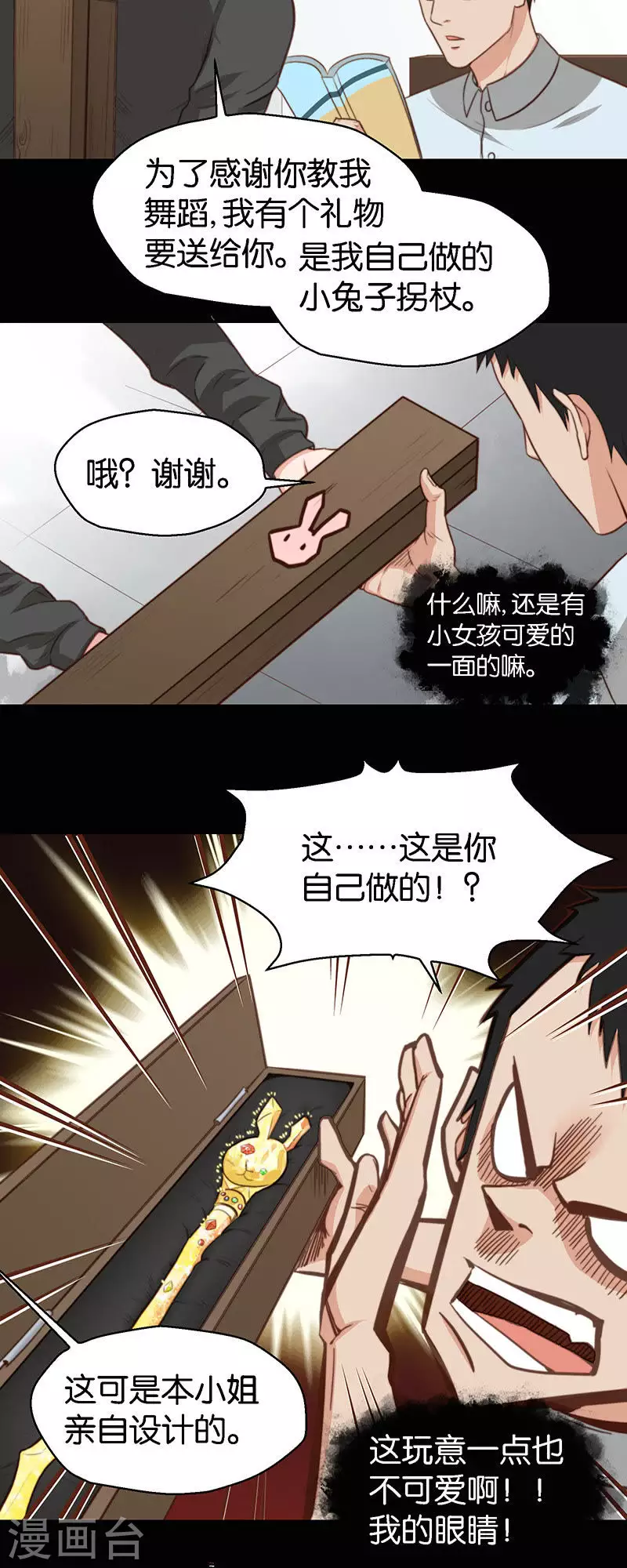 🍝贫王 第115话 智者千虑必有一失 第2页