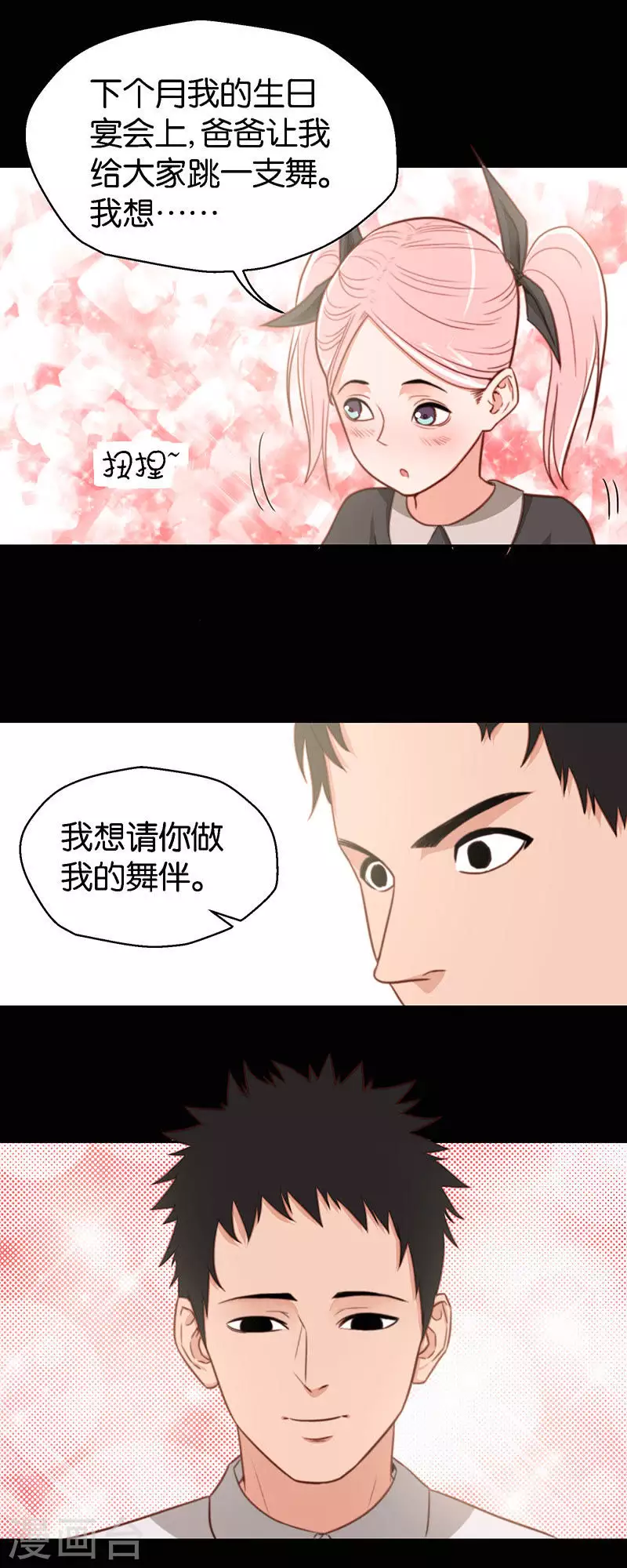 🍝贫王 第115话 智者千虑必有一失 第3页