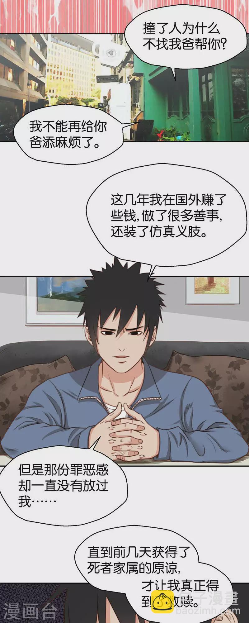 🍝贫王 第115话 智者千虑必有一失 第4页