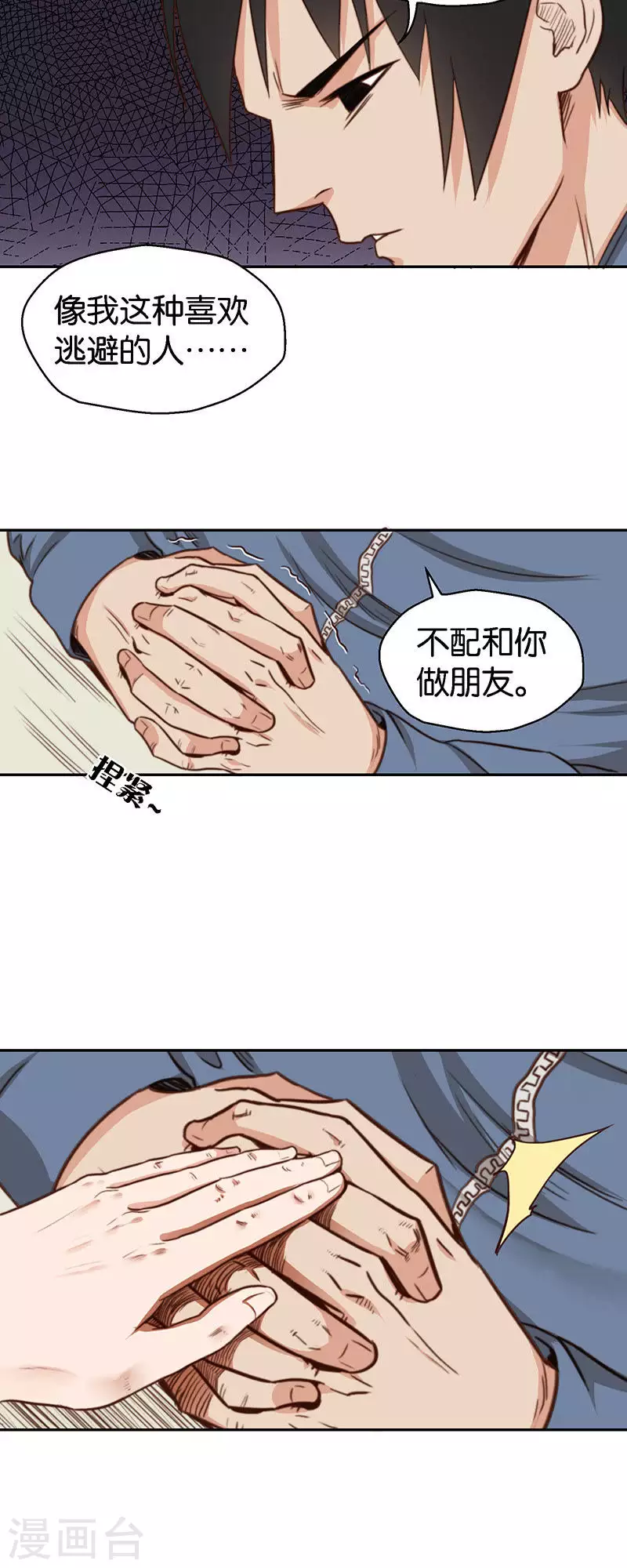🍝贫王 第115话 智者千虑必有一失 第5页