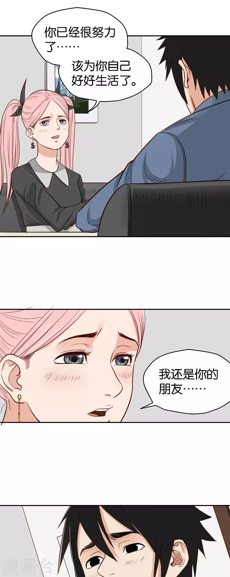 🍝贫王 第115话 智者千虑必有一失 第6页
