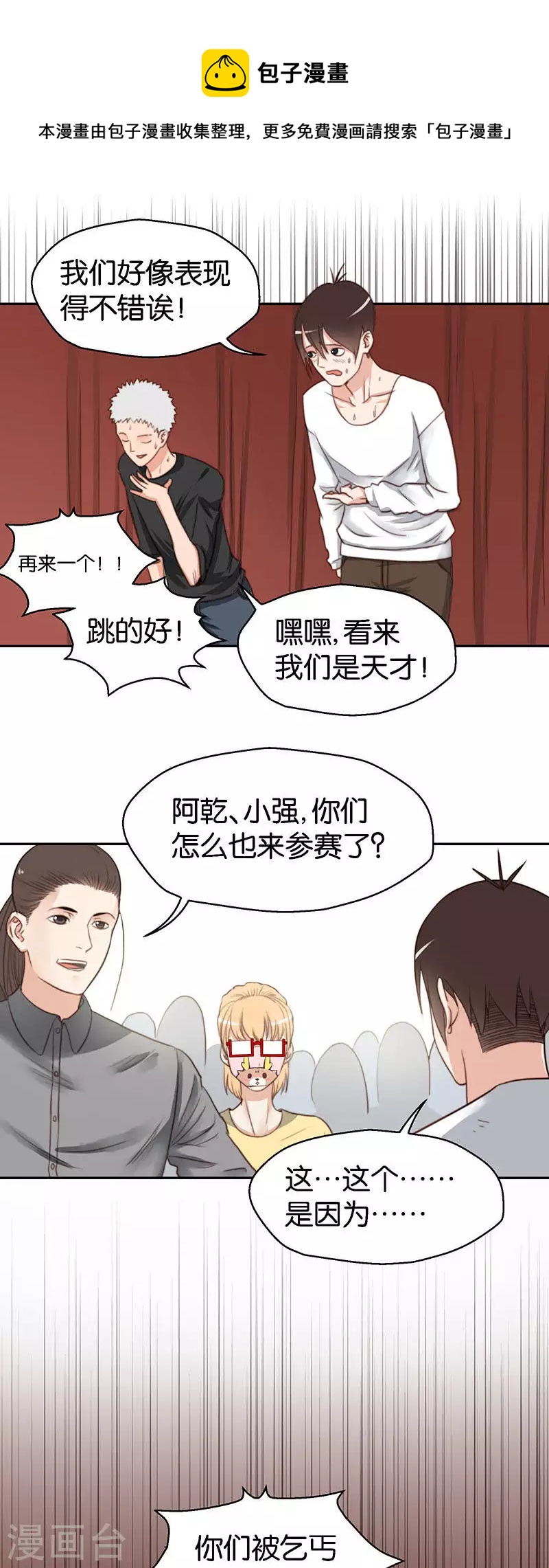 🍝贫王 第117话 人生就是大起大落 第1页