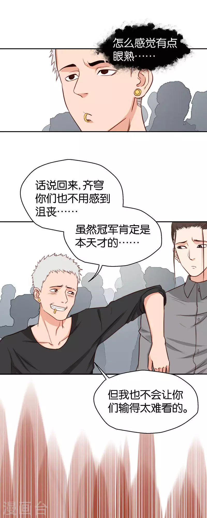 🍝贫王 第117话 人生就是大起大落 第3页