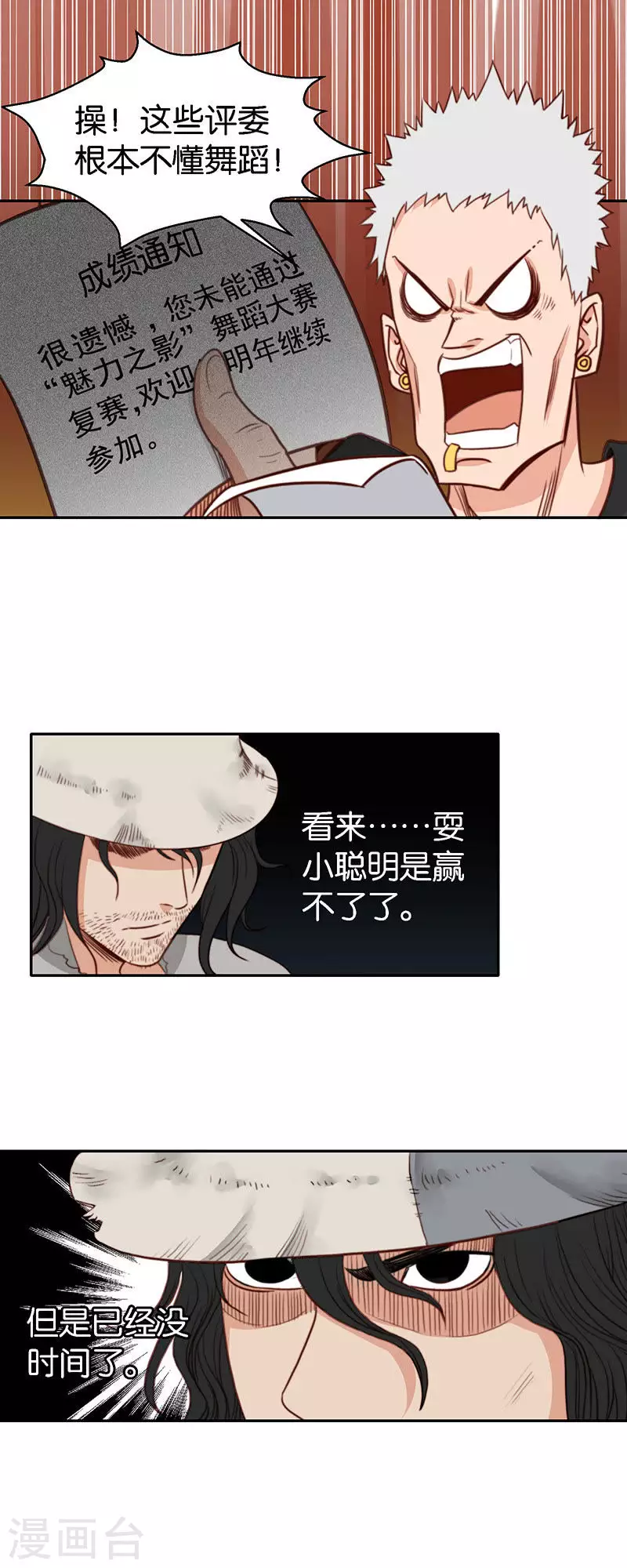 🍝贫王 第117话 人生就是大起大落 第4页