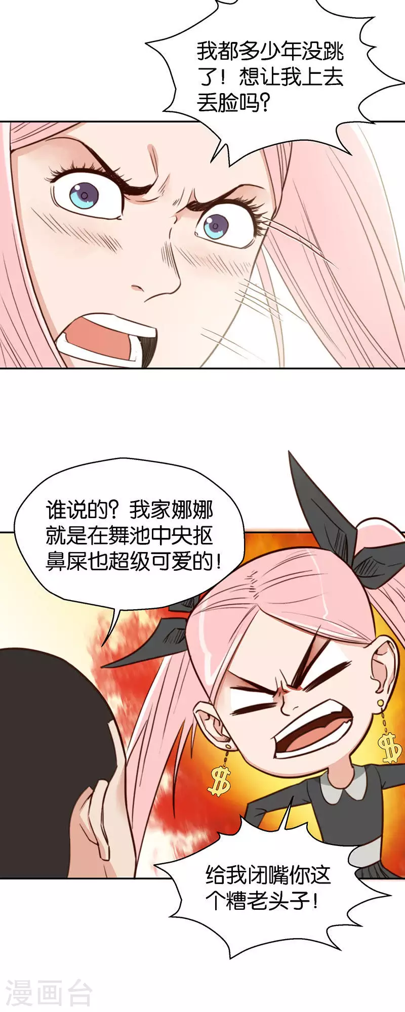 🍝贫王 第117话 人生就是大起大落 第6页