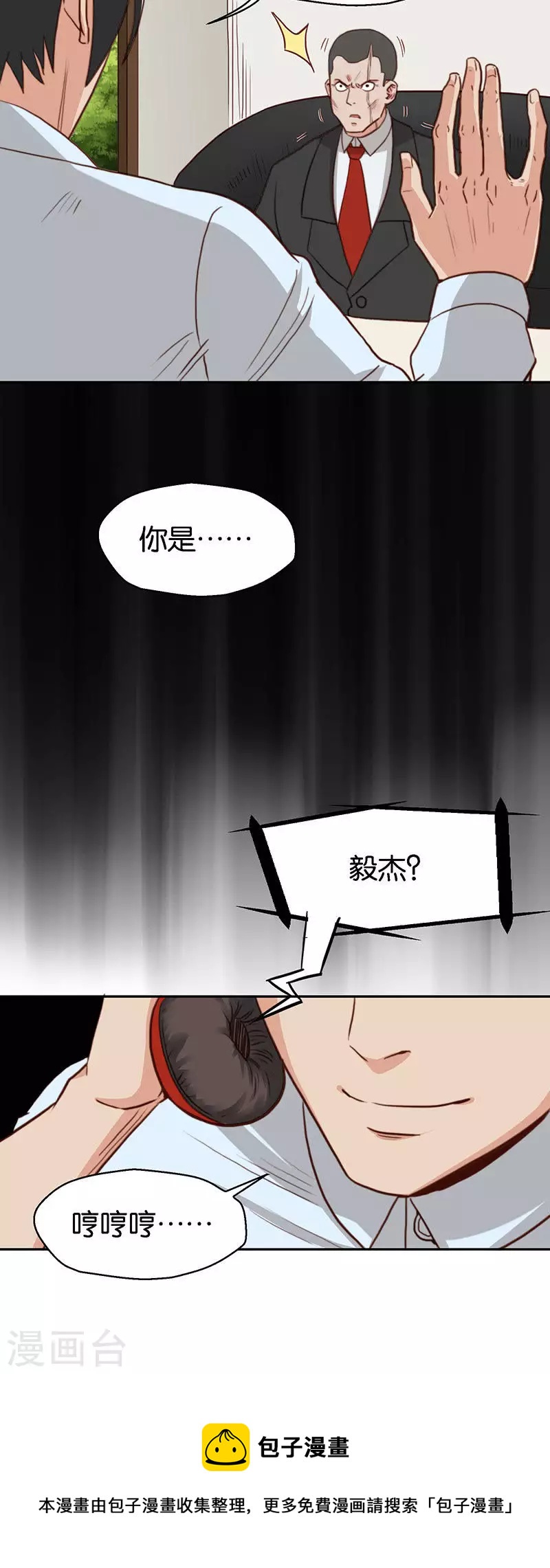 🍝贫王 第117话 人生就是大起大落 第8页