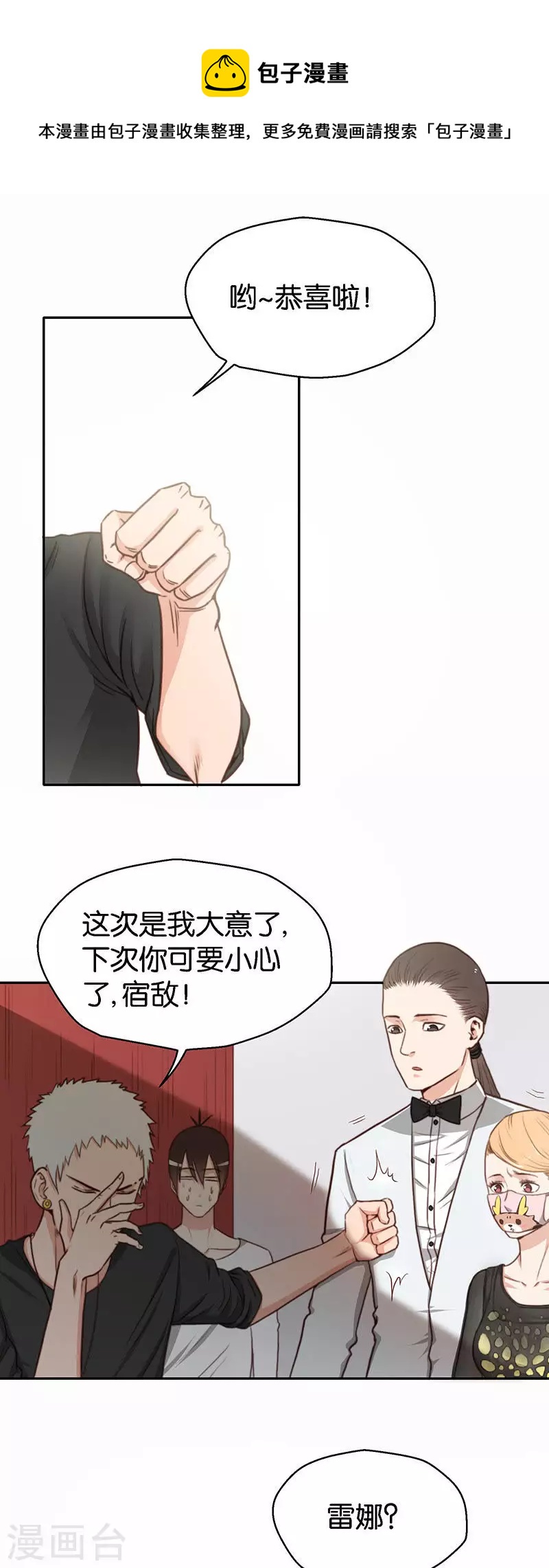 🍝贫王 第119话 人人都想去舞会 第1页
