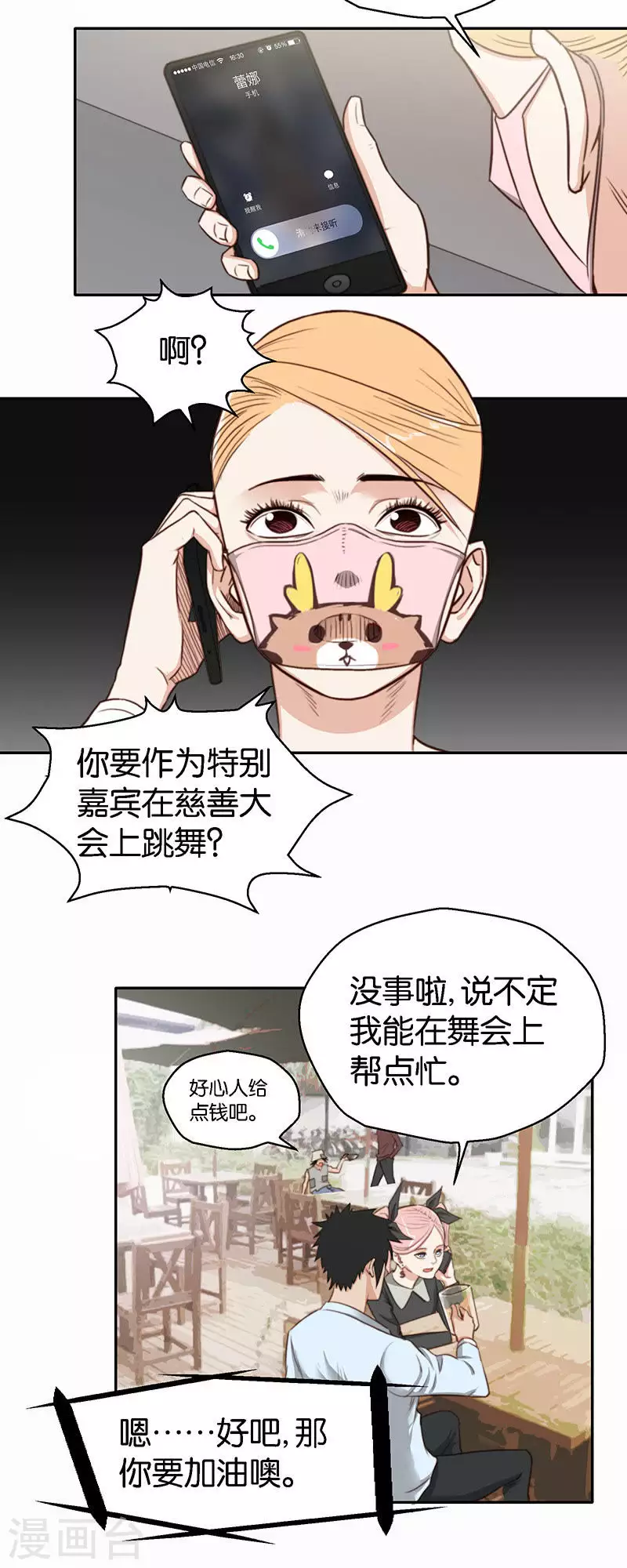 🍝贫王 第119话 人人都想去舞会 第2页