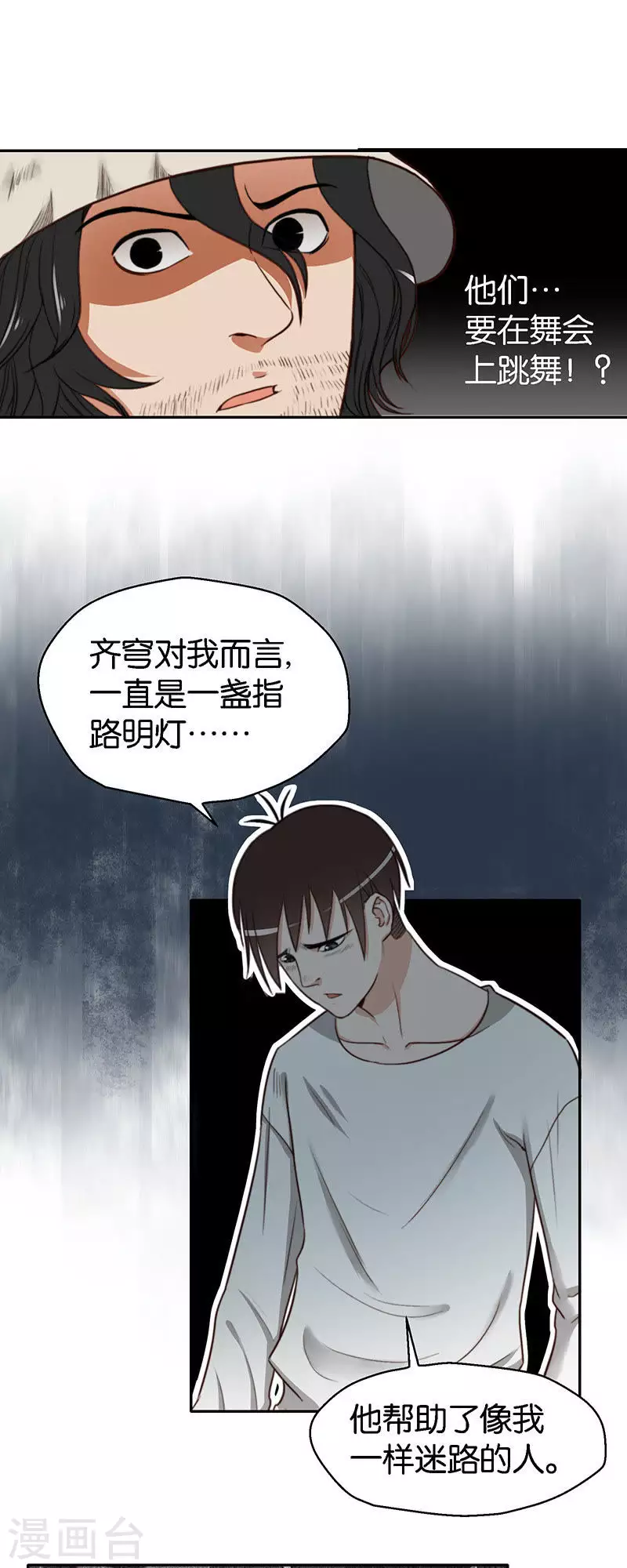 🍝贫王 第119话 人人都想去舞会 第3页