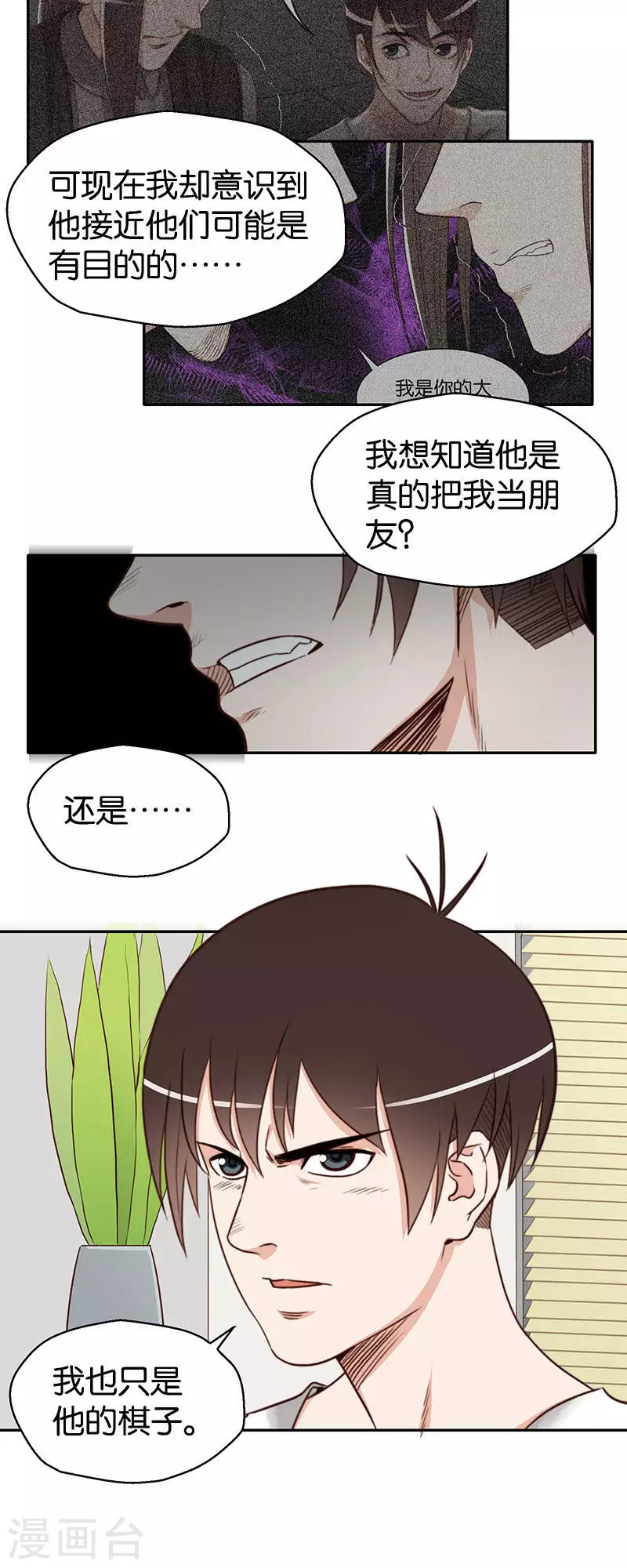 🍝贫王 第119话 人人都想去舞会 第4页