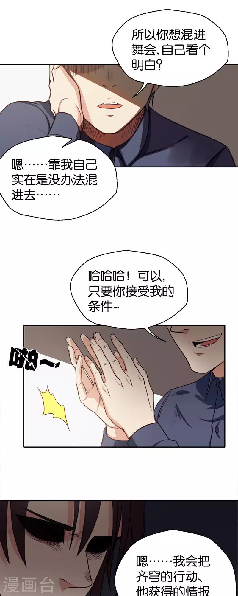 🍝贫王 第119话 人人都想去舞会 第5页