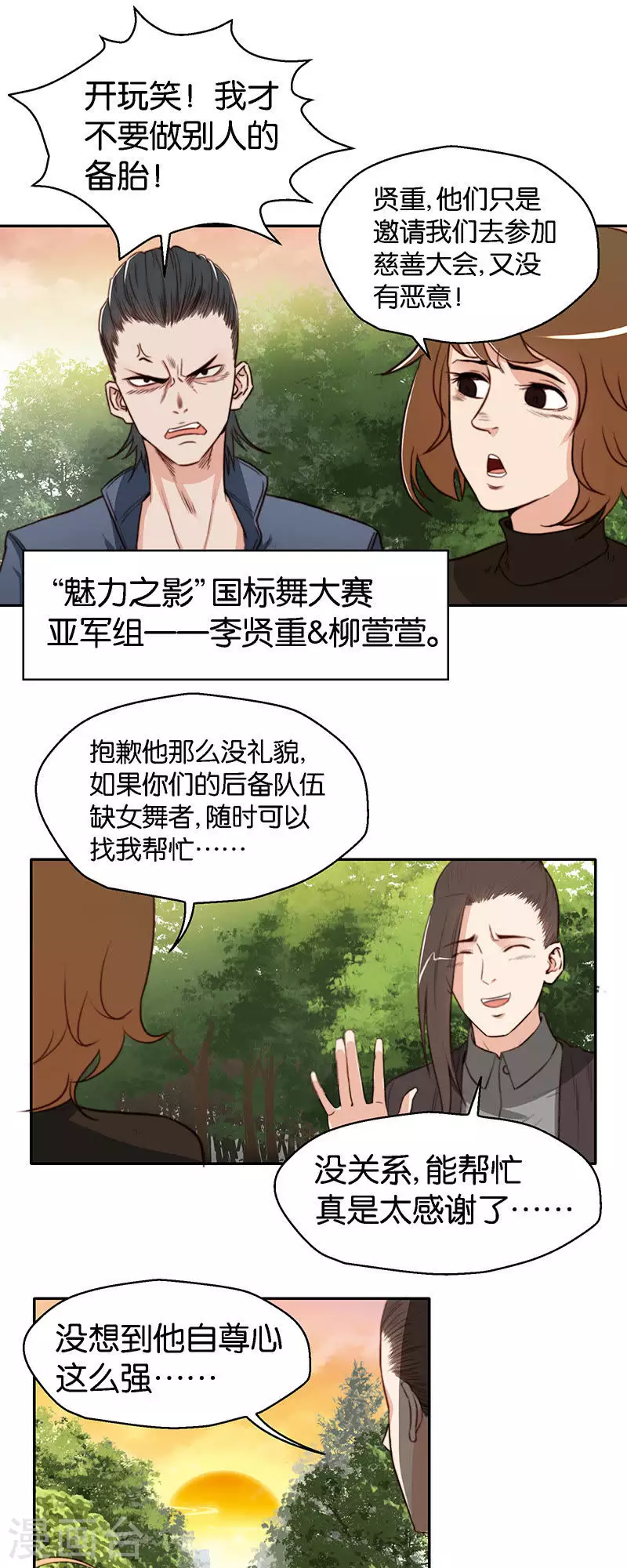 🍝贫王 第119话 人人都想去舞会 第7页