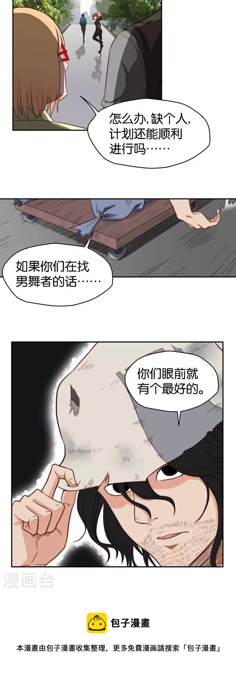 🍝贫王 第119话 人人都想去舞会 第8页