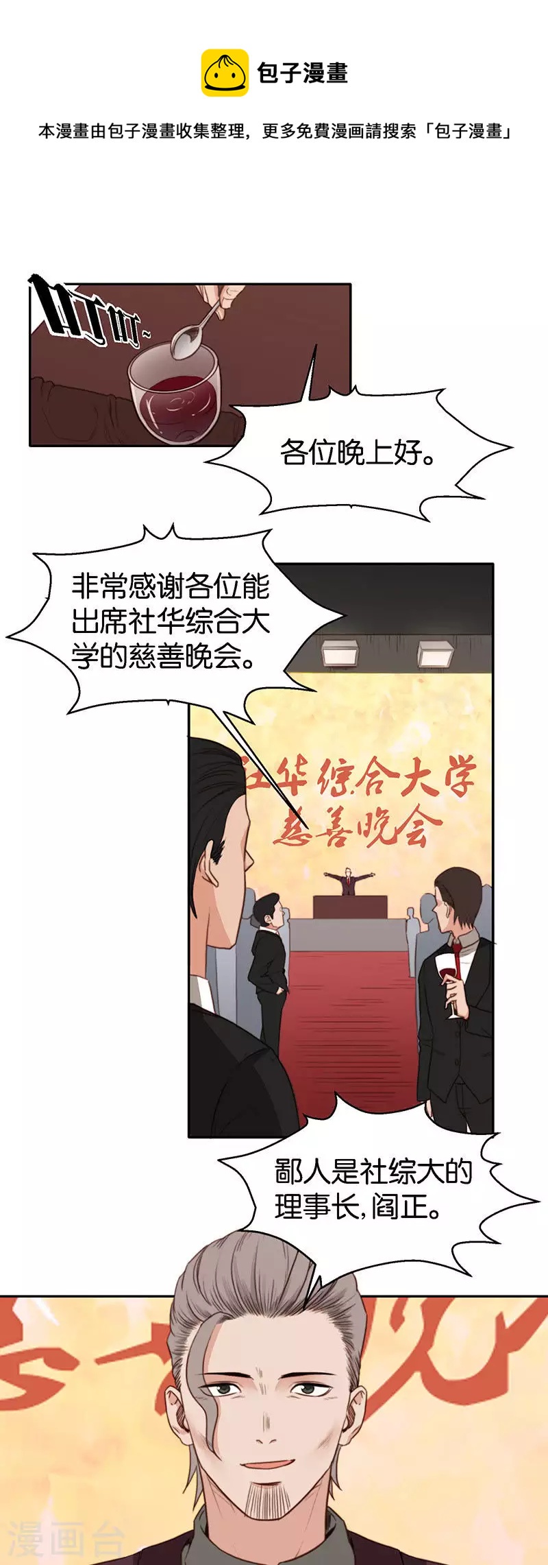 🍝贫王 第121话 狸猫换太子 第1页