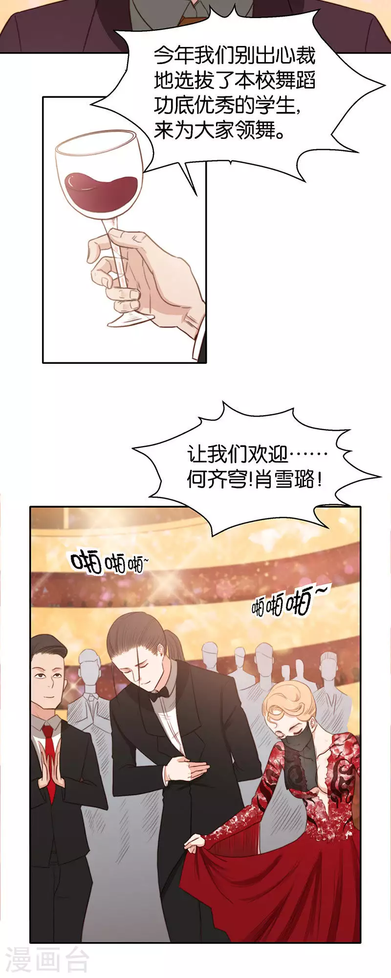 🍝贫王 第121话 狸猫换太子 第2页