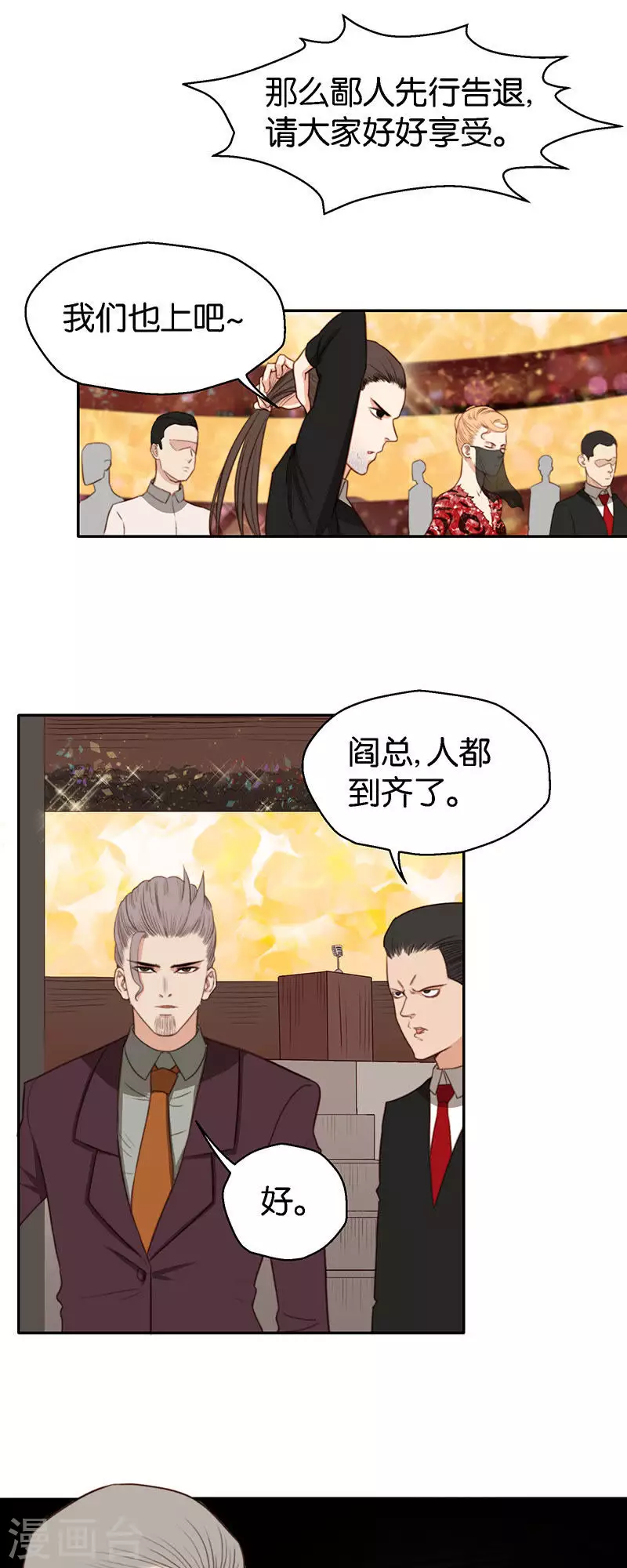 🍝贫王 第121话 狸猫换太子 第3页