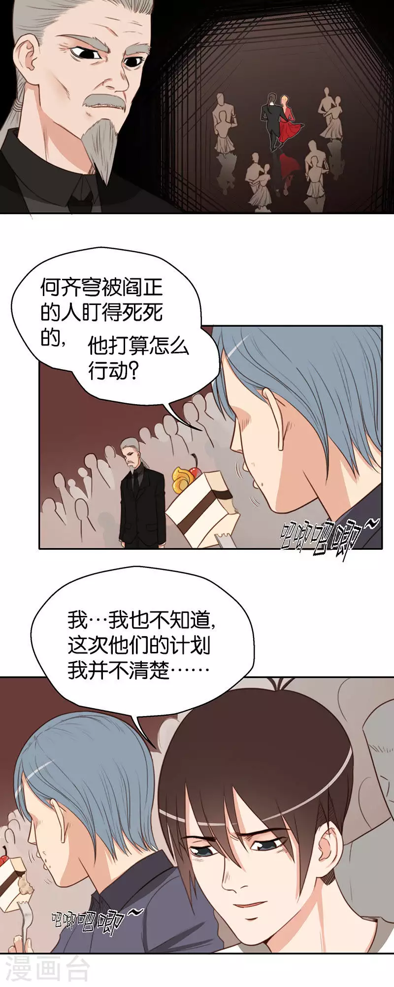 🍝贫王 第121话 狸猫换太子 第4页