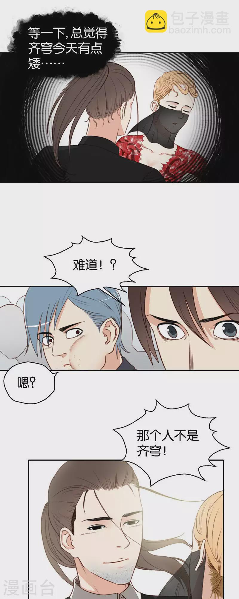 🍝贫王 第121话 狸猫换太子 第5页