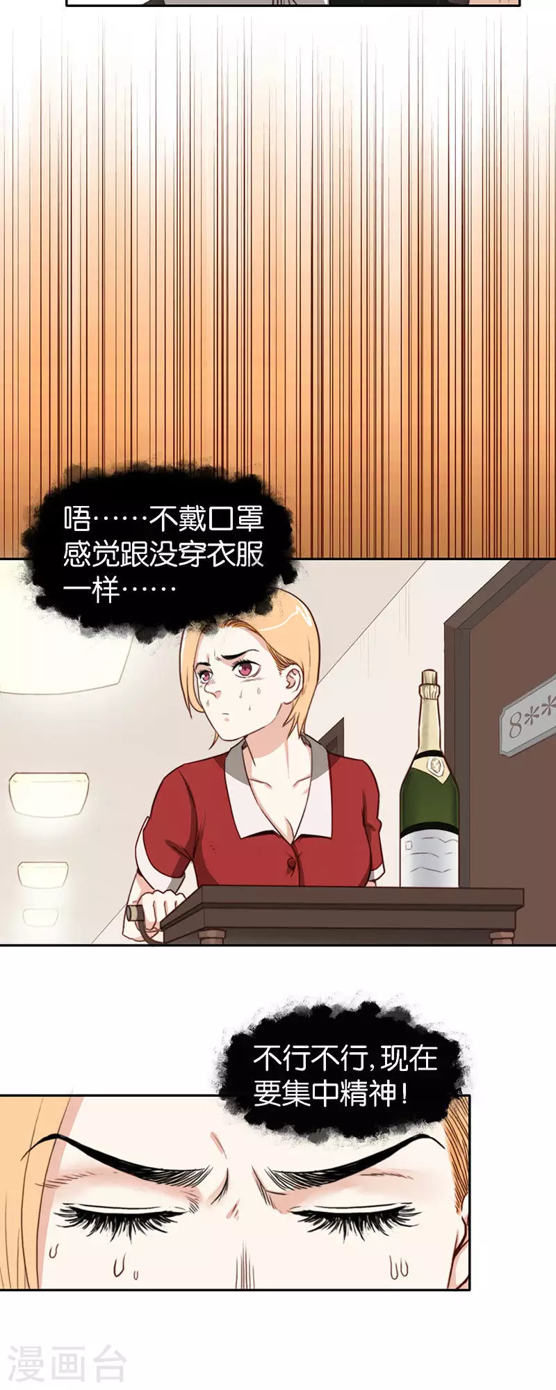 🍝贫王 第121话 狸猫换太子 第6页