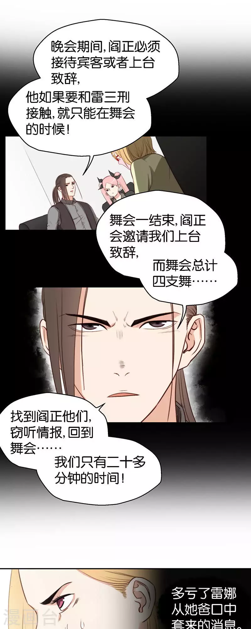 🍝贫王 第121话 狸猫换太子 第7页