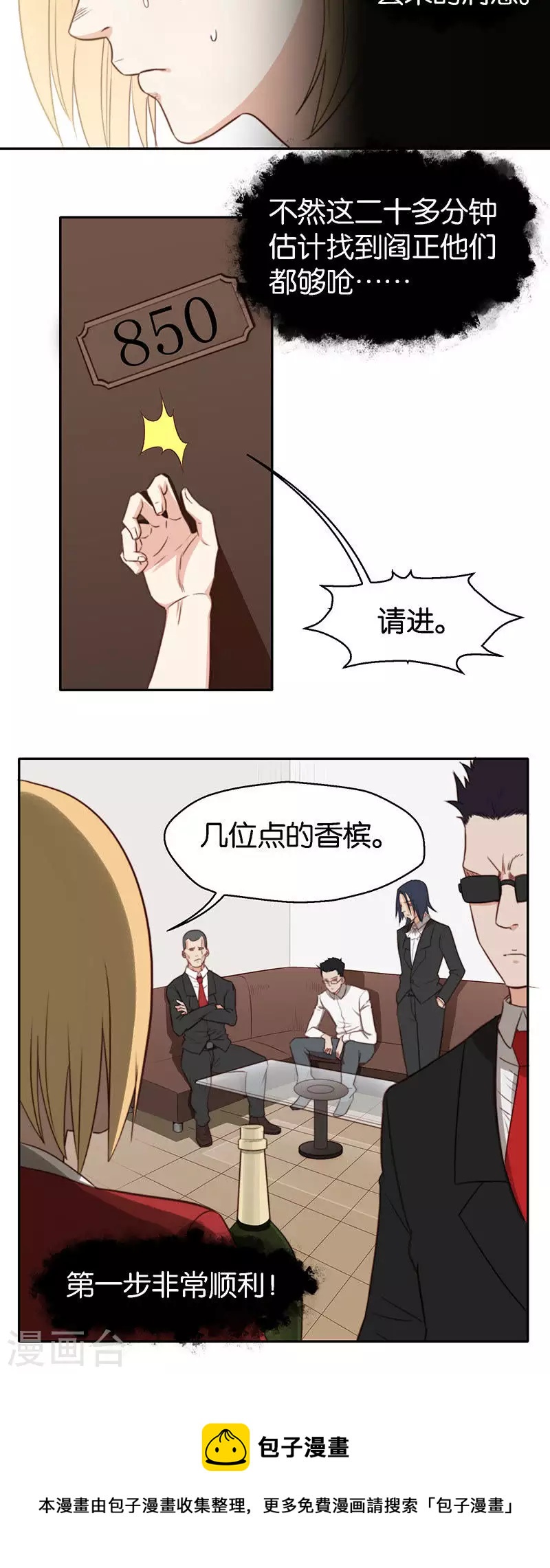 🍝贫王 第121话 狸猫换太子 第8页