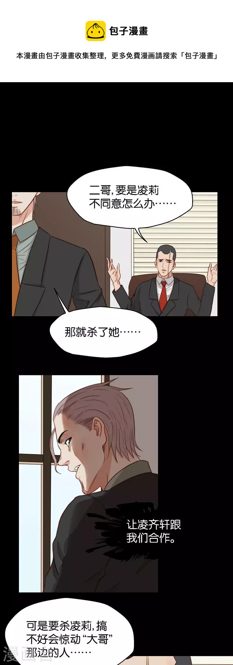 🍝贫王 第123话 神魔一念间 第1页