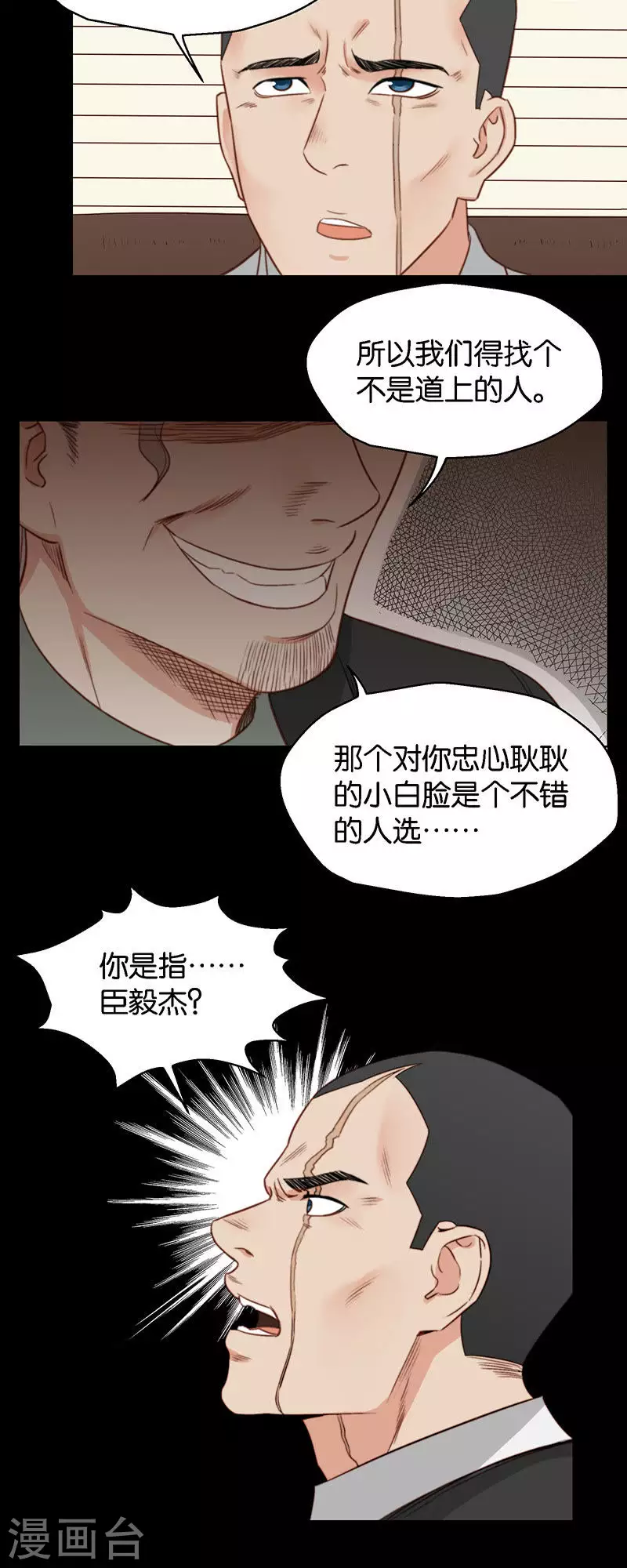 🍝贫王 第123话 神魔一念间 第2页