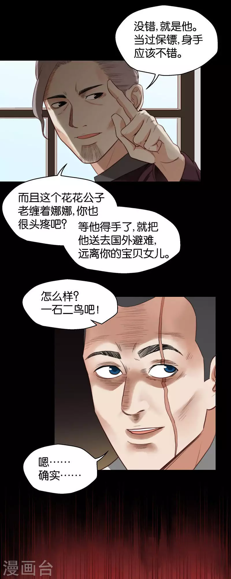 🍝贫王 第123话 神魔一念间 第3页