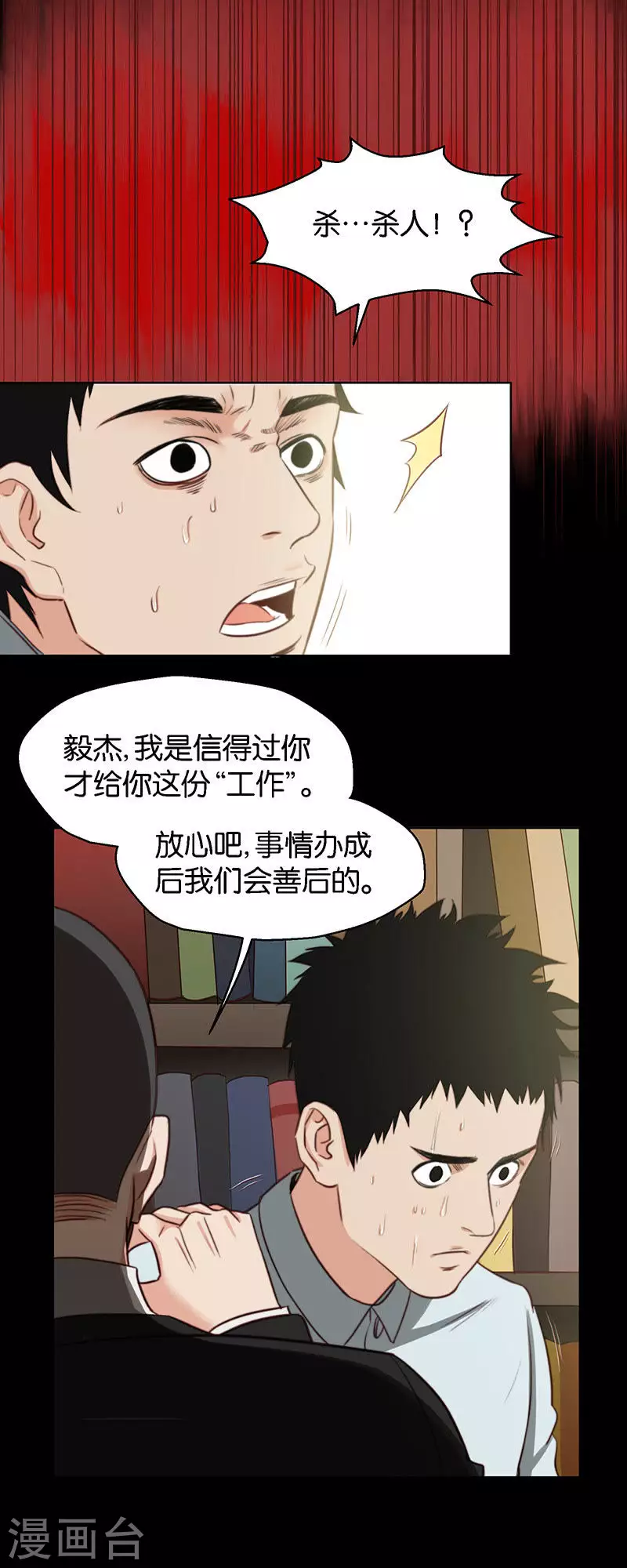 🍝贫王 第123话 神魔一念间 第4页