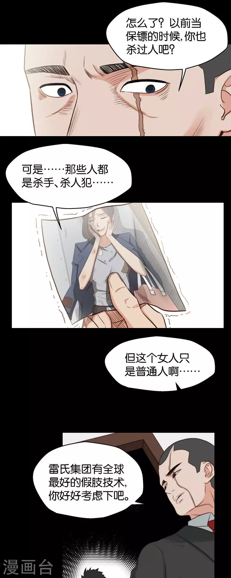🍝贫王 第123话 神魔一念间 第5页
