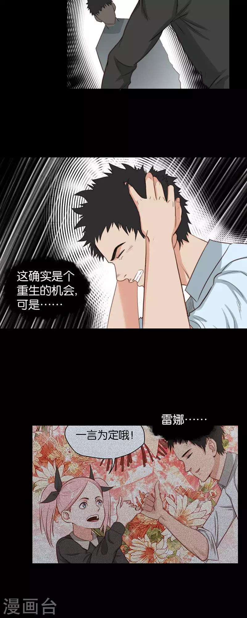🍝贫王 第123话 神魔一念间 第6页