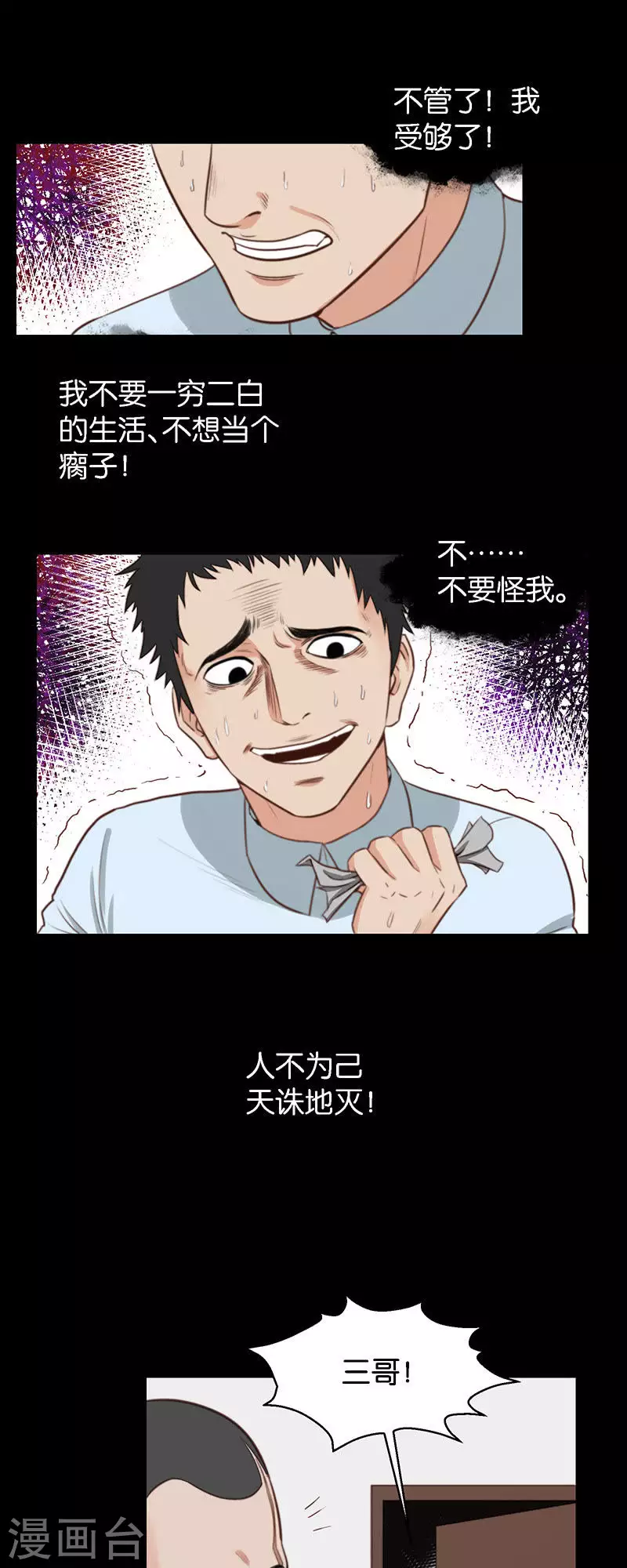 🍝贫王 第123话 神魔一念间 第7页